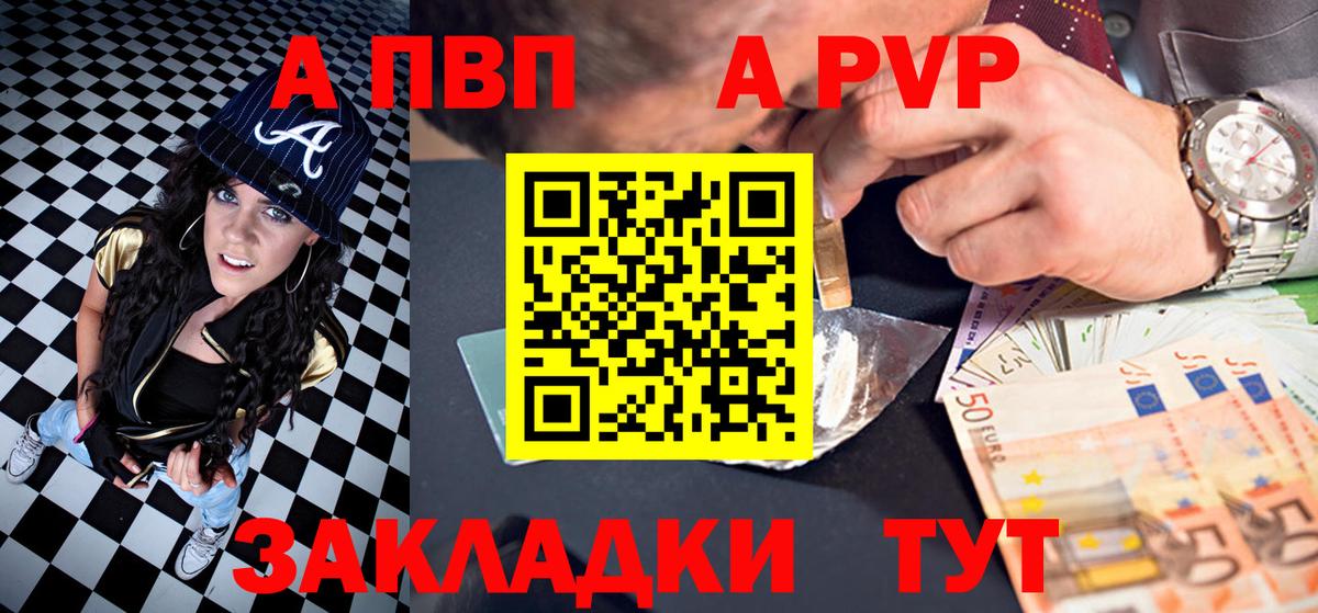 А ПВП Соль  Вход с VPN  A-PVP  APVP мука  Алатырь  A-PVP СК КРИС 