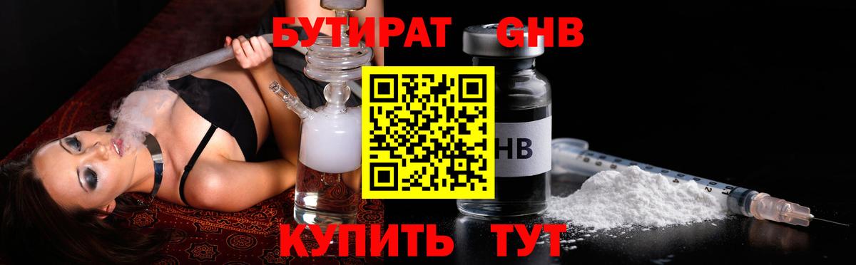 Алатырь  БУТИРАТ бутандиол  Вход с VPN 