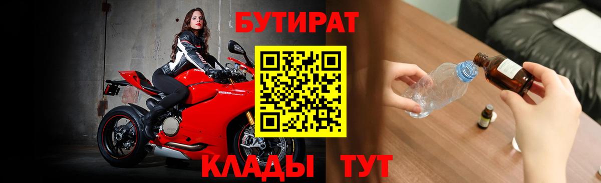 Алатырь  БУТИРАТ 99%  Вход с VPN 