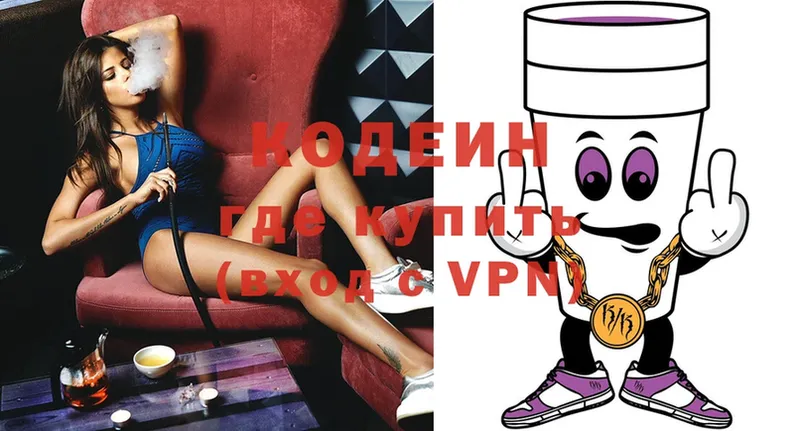 Кодеин Purple Drank  купить наркотик  Алатырь 