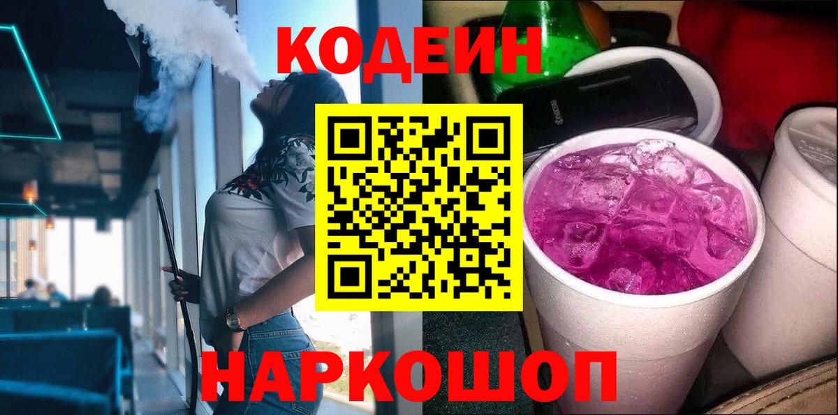 Кодеиновый сироп Lean напиток Lean (лин) Алатырь
