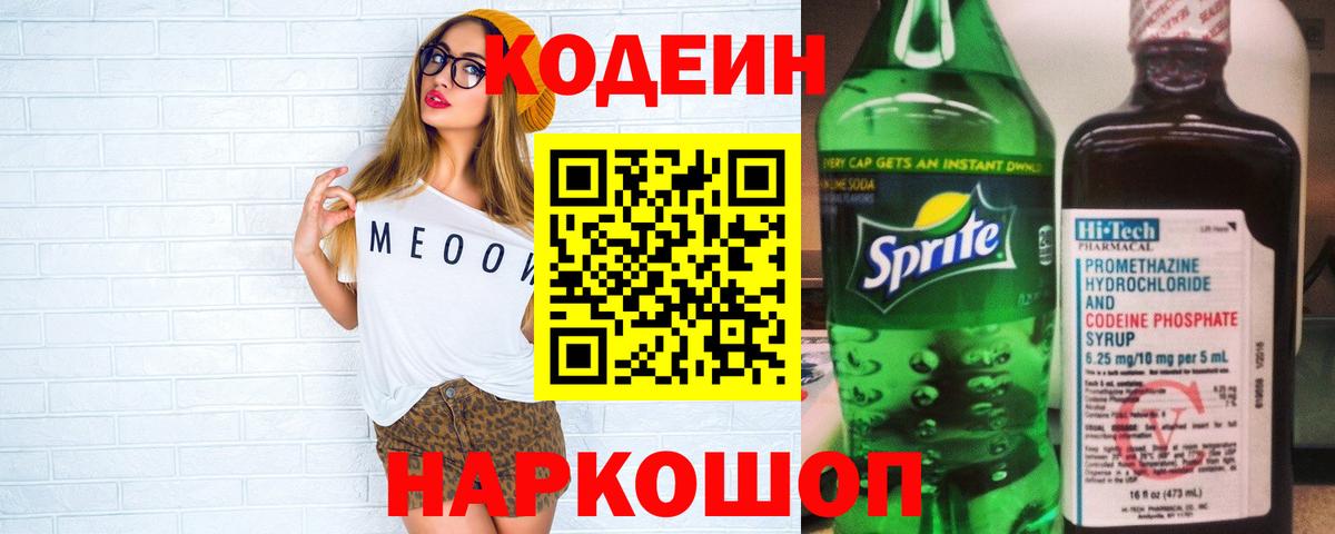 Алатырь  Codein Purple Drank  Вход с VPN 