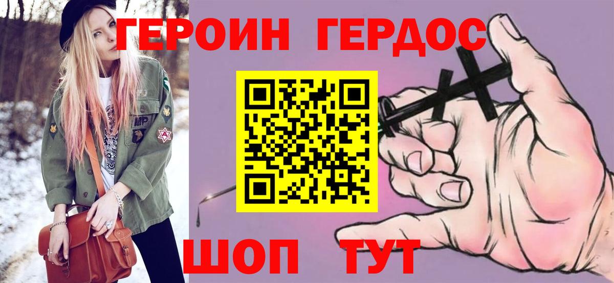ГЕРОИН хмурый  Вход с VPN  Алатырь 