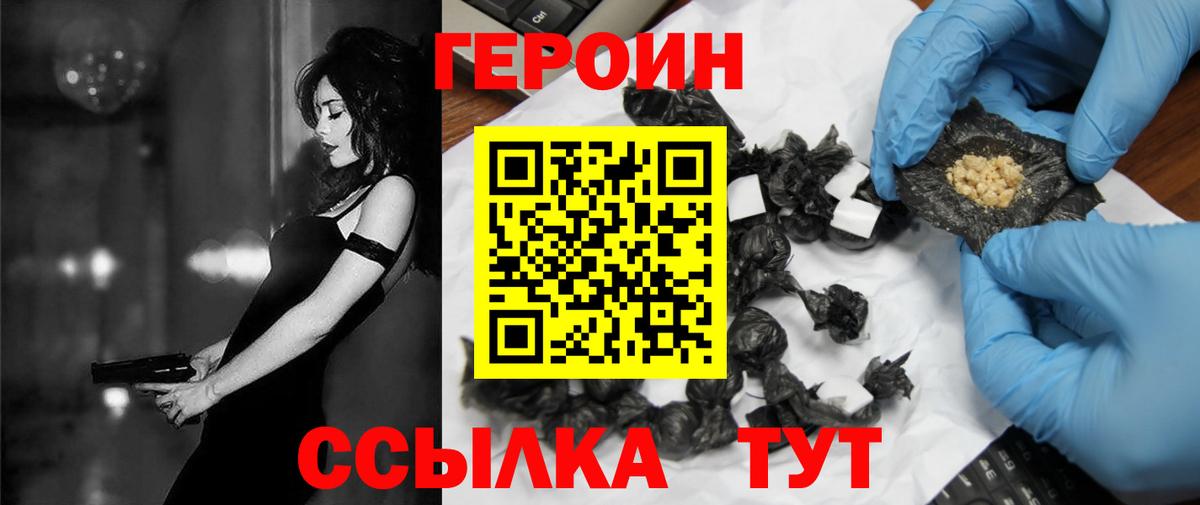 ГЕРОИН белый  ГЕРОИН  Алатырь 