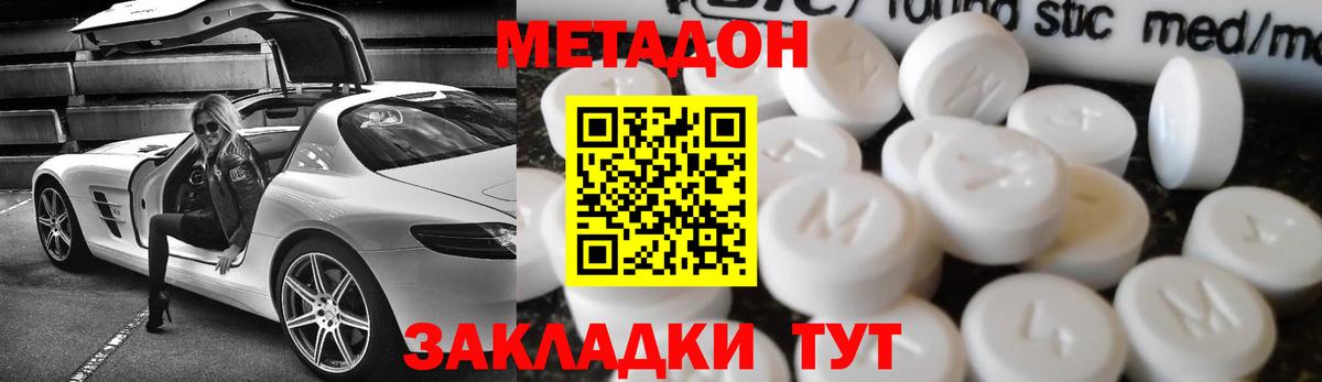 МЕТАДОН VHQ  МЕТАДОН methadone  Вход с VPN  Алатырь 